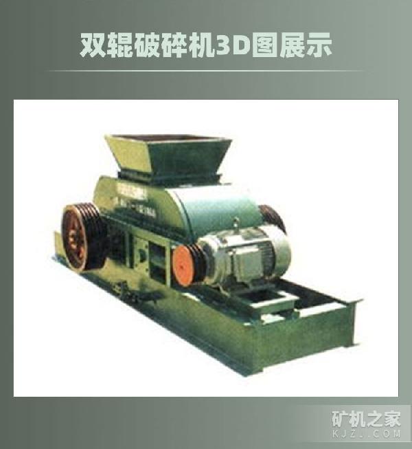双辊破碎机设备展示