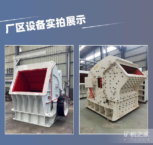 反击式破碎机设备展示