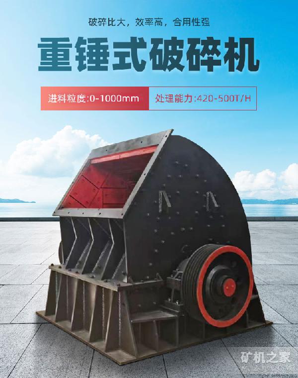 重锤式破碎机设备描述