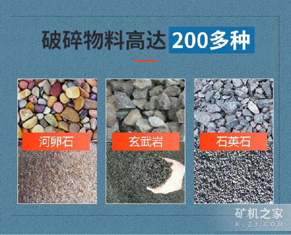 复合式破碎机适用物料