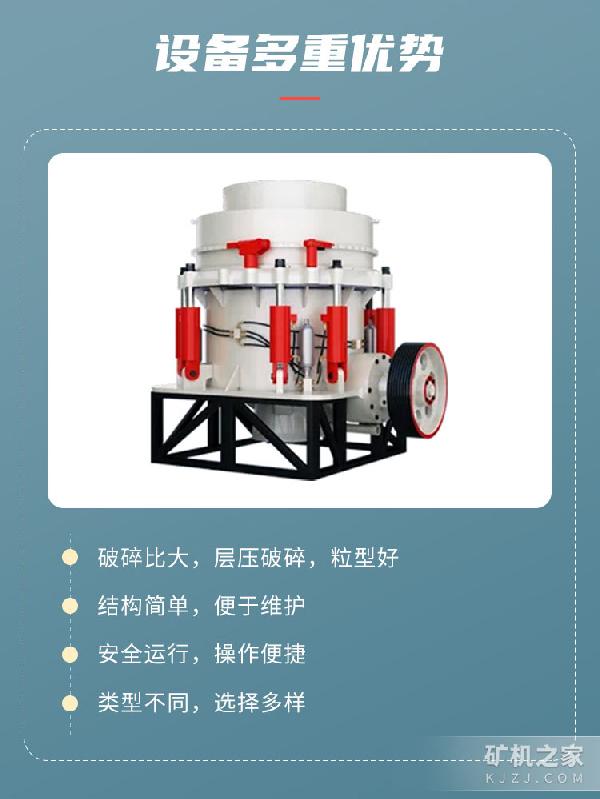 圆锥破碎机优势