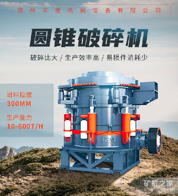 圆锥破碎机简介