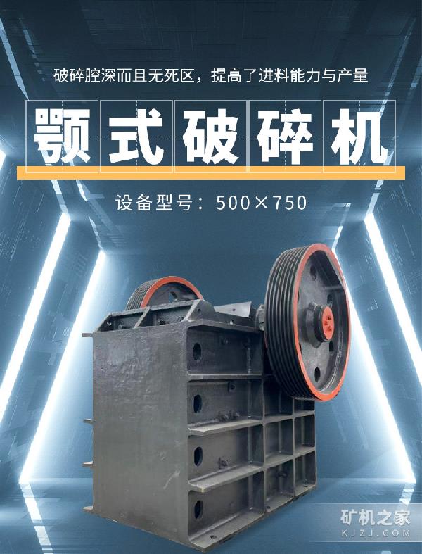 500*750颚式破碎机设备描述