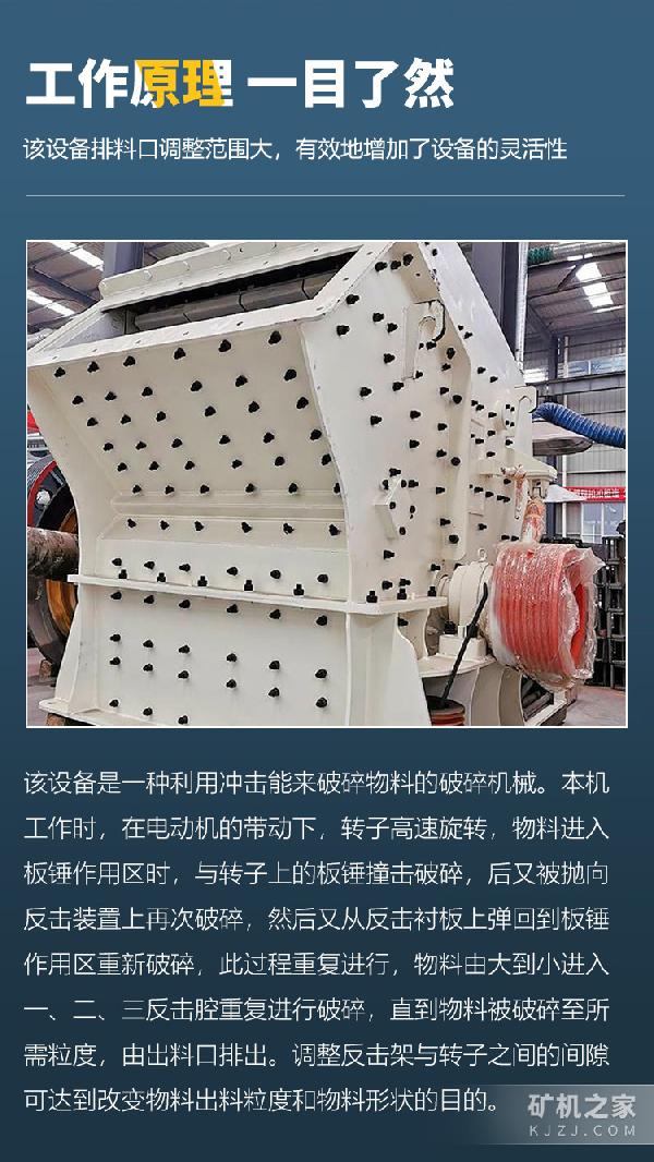 反击式破碎机工作原理