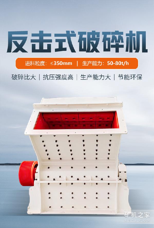 反击式破碎机设备描述