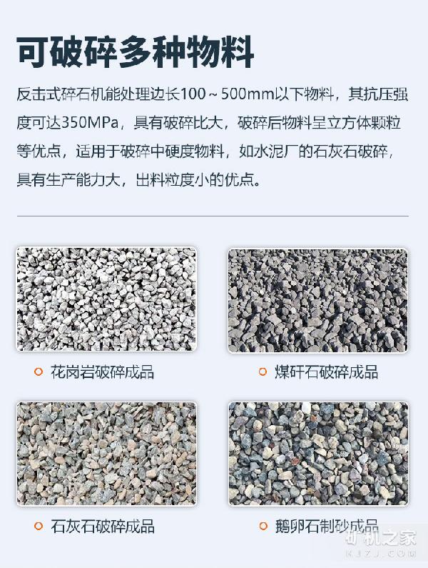 反击式碎石机物料处理