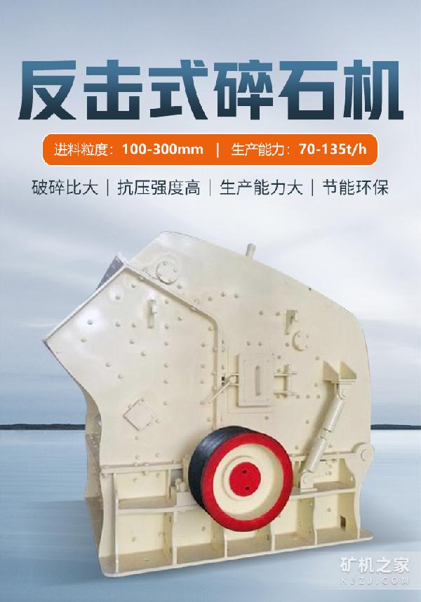 反击式碎石机设备描述