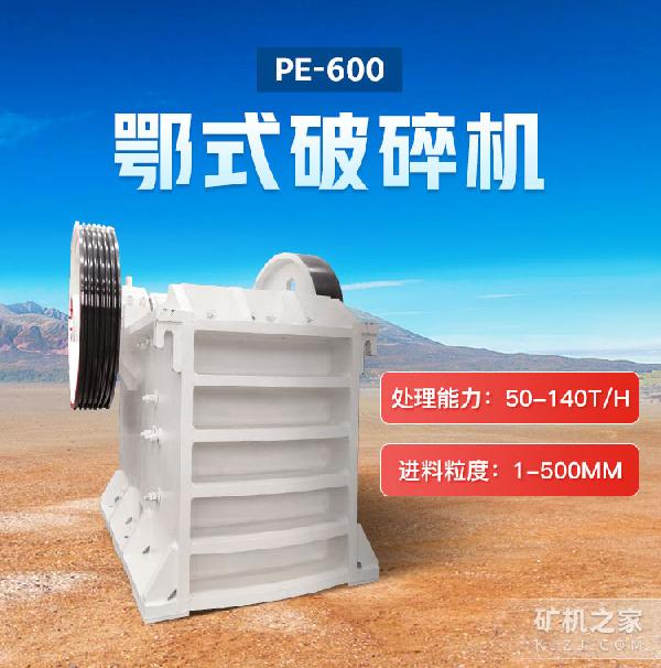 PE-600鄂式破碎机设备描述