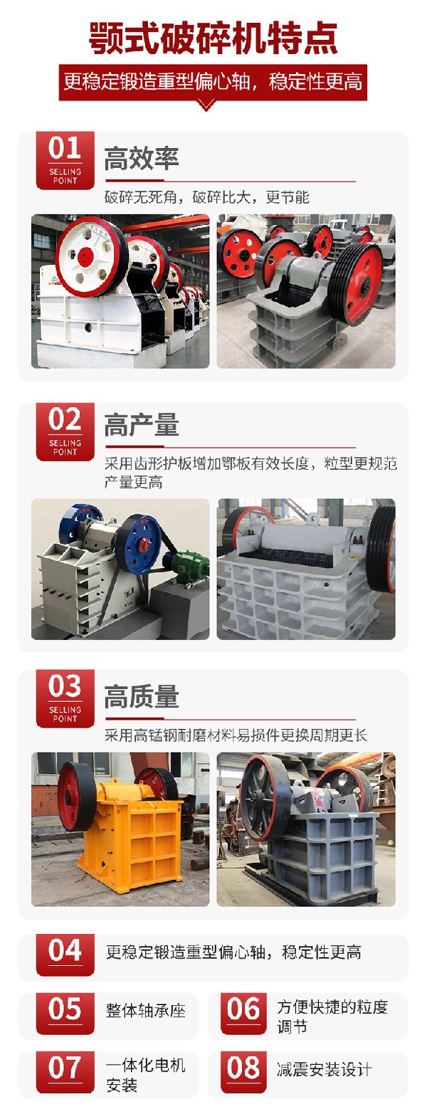 颚式破碎机产品特点