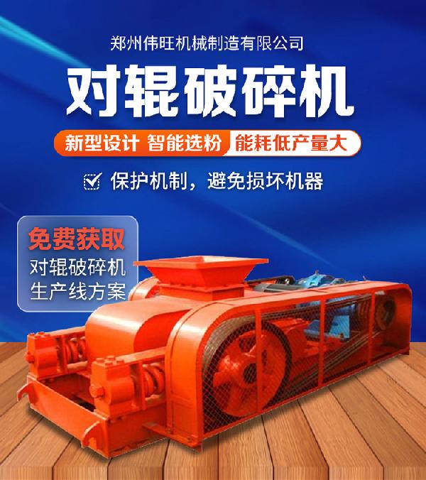 对辊破碎机设备描述