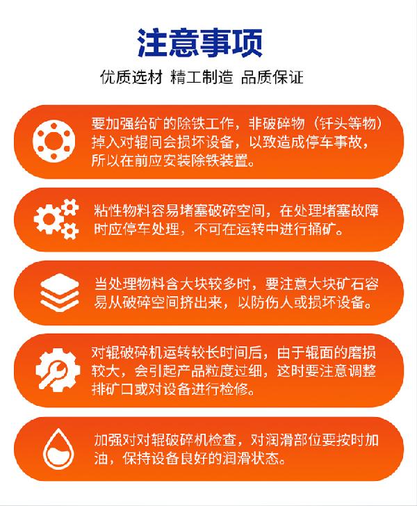 对辊破碎机注意事项