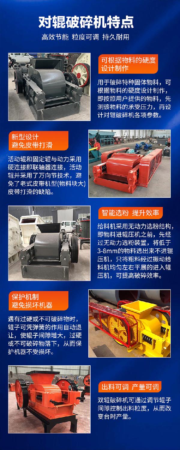 对辊破碎机产品特点