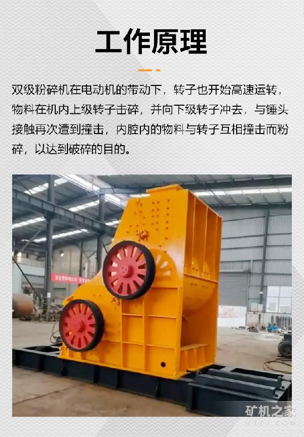 双级粉碎机工作原理