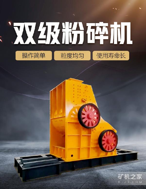 双级粉碎机设备描述