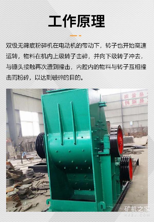 双级无筛底粉碎机工作原理