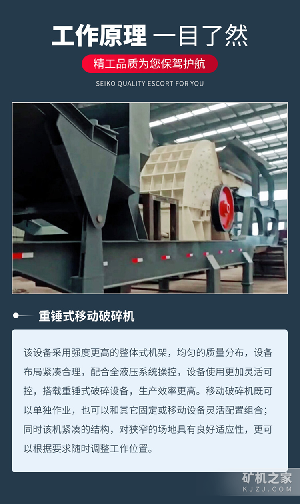 重锤式移动破碎机工作原理