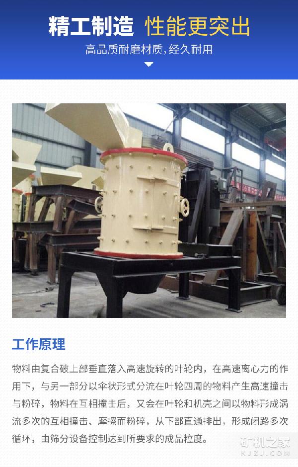 小型立式复合制砂机工作原理