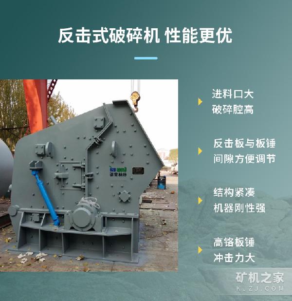 反击式破碎机优势
