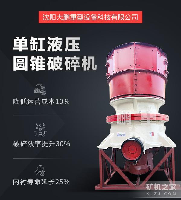 单缸液压圆锥破碎机描述