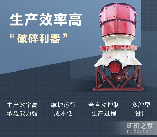 单缸液压圆锥破碎机优势