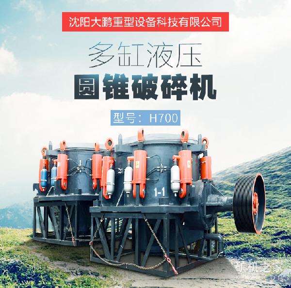 多缸液压圆锥破碎机描述