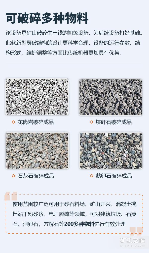 PE颚式破碎机物料处理