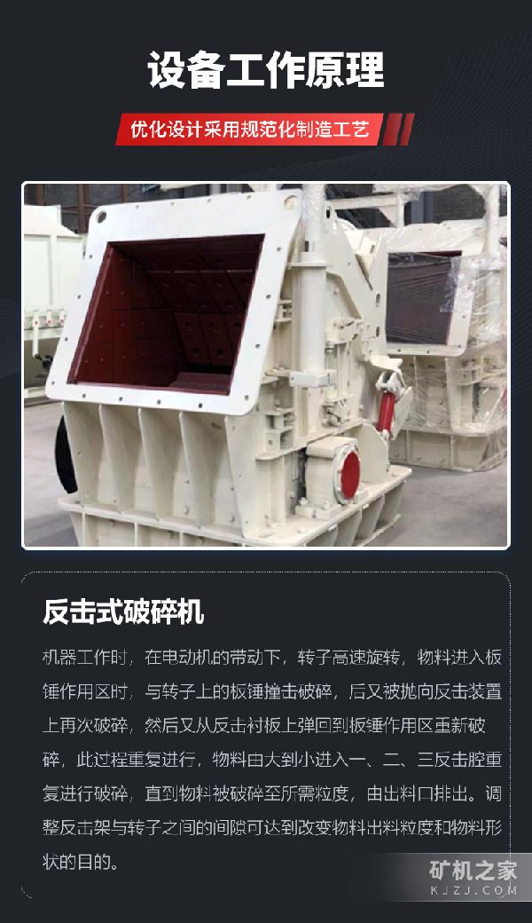 大口径反击破碎机工作原理
