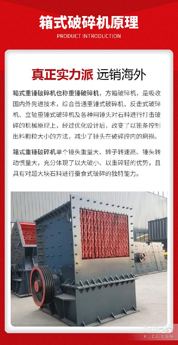 箱式重锤破碎机工作原理