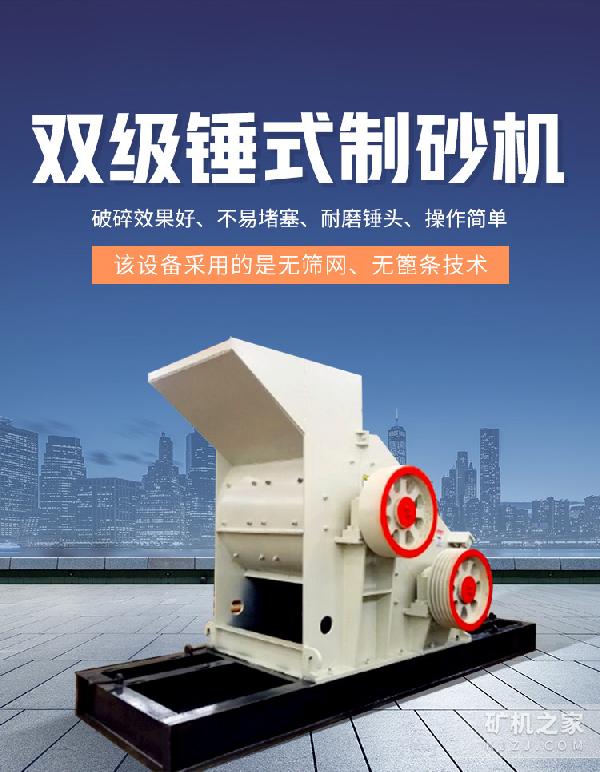 双击锤式制砂机设备描述