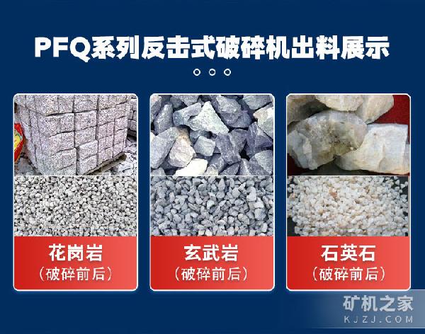 PFQ系列反击式破碎机物料处理