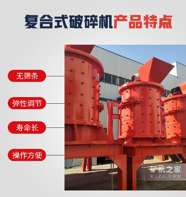 复合式破碎机产品特点