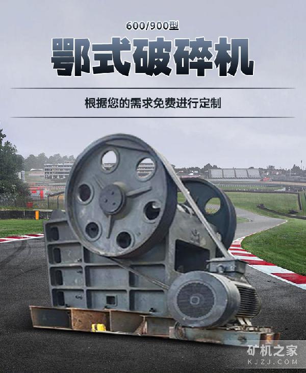 双羽 颚破600/900设备描述