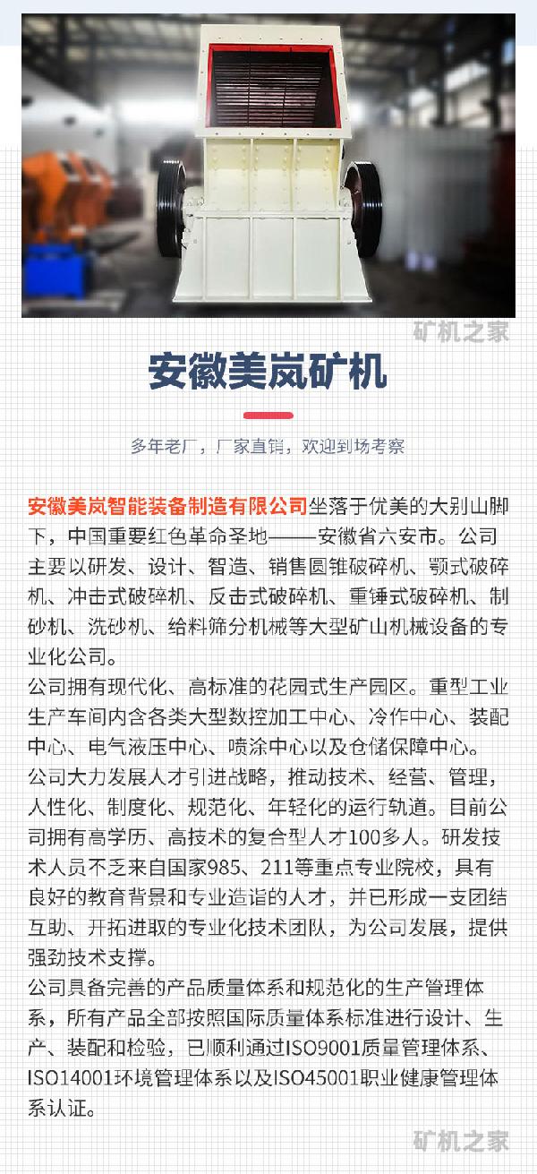 美岚矿机企业介绍
