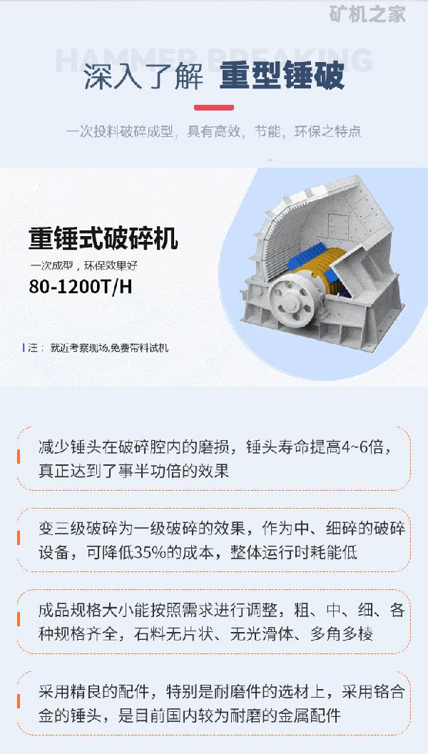 重锤破产品特点