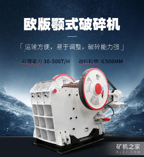 鄂式破碎机设备简介