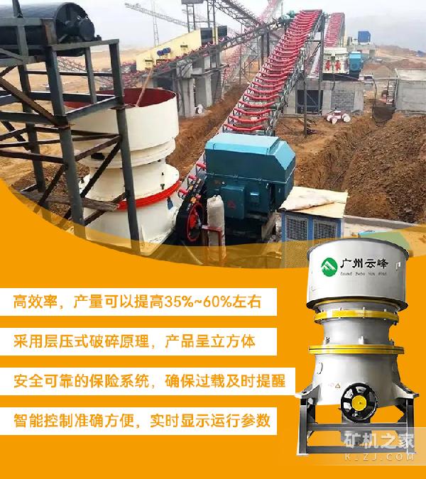 圆锥破碎机产品特点