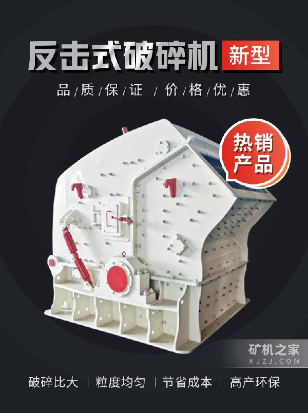 PF1315反击式破碎机设备描述