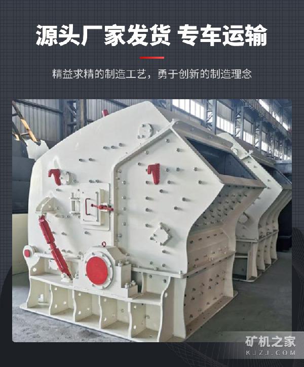 PF1315反击式破碎机产品展示