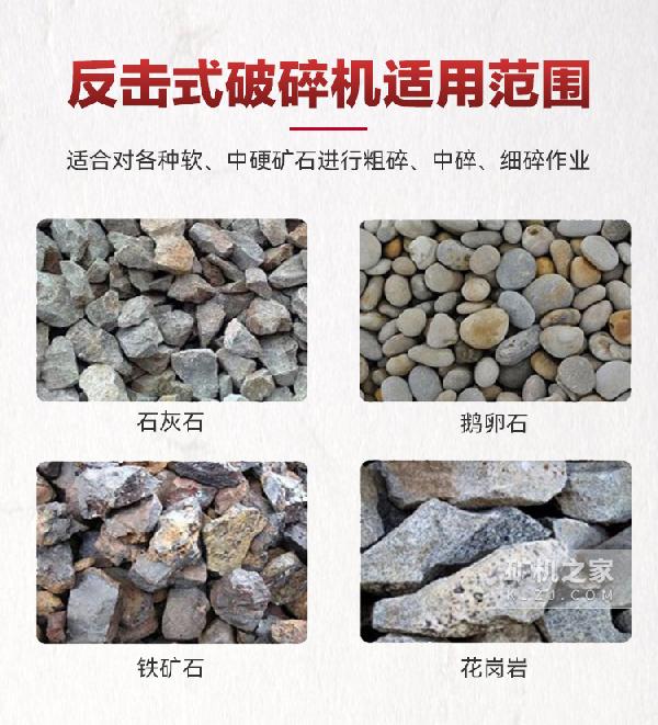 1210反击破碎机适用范围