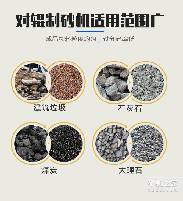 瓜米石对辊制砂机适用范围