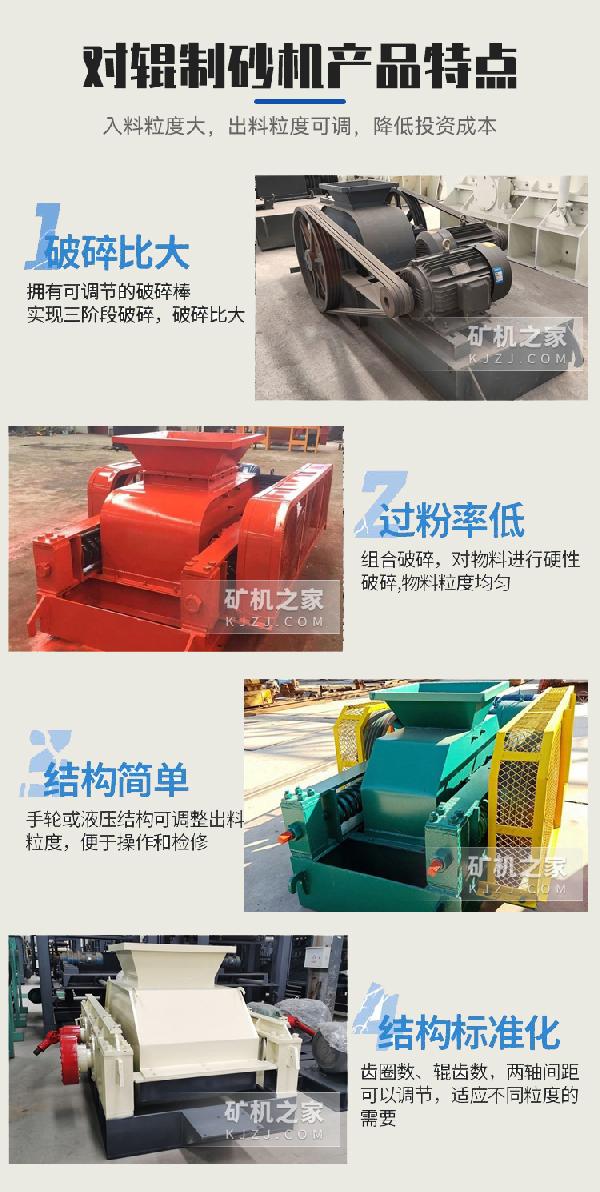 瓜米石对辊制砂机产品特点