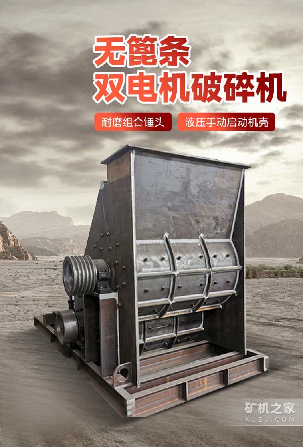 无篦条双电机破碎机设备描述