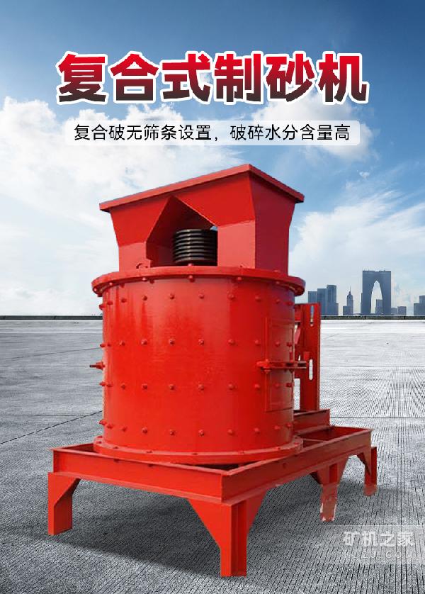 复合式制砂机设备描述