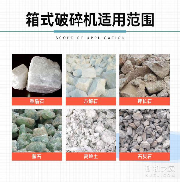 箱式破碎机适用范围