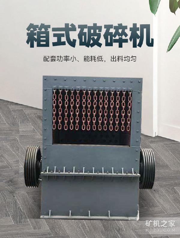 箱式破碎机设备描述