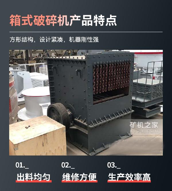 箱式破碎机产品特点