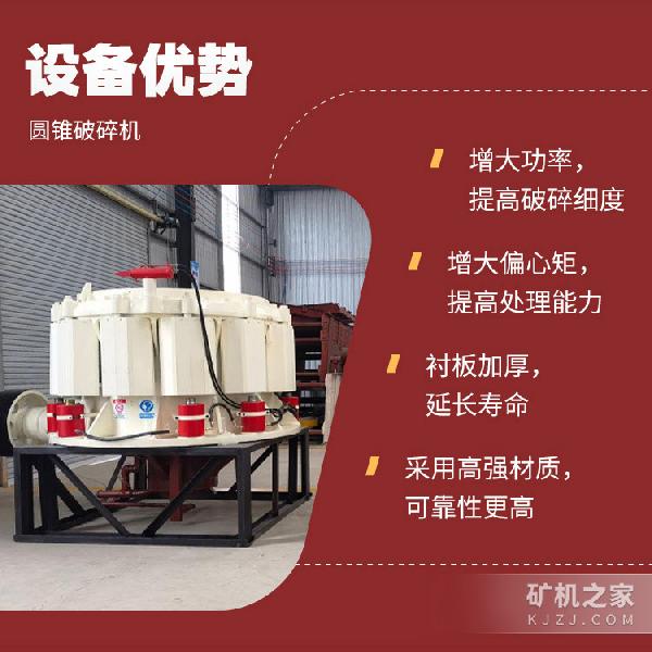 圆锥破YCC1650优势