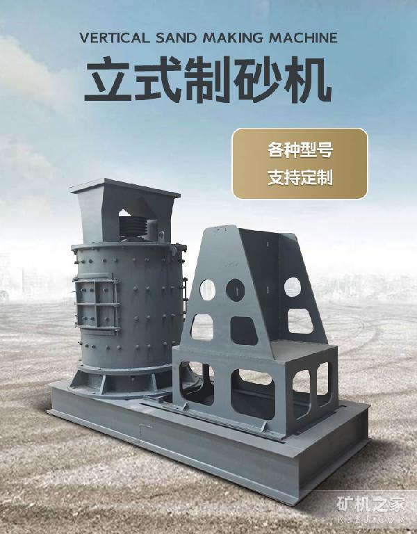 立式制砂机 1500型设备描述