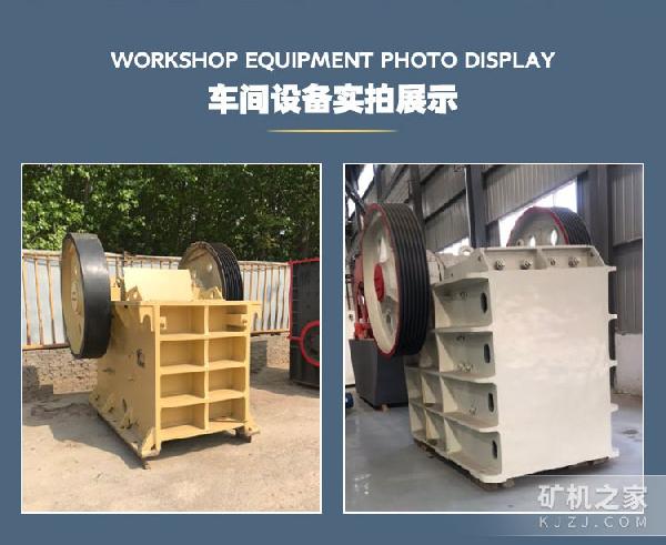 600*900 鄂式破碎机设备展示