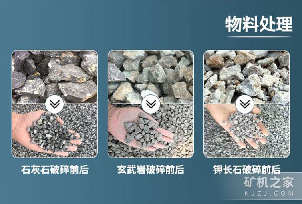 大口反击式破碎机物料处理